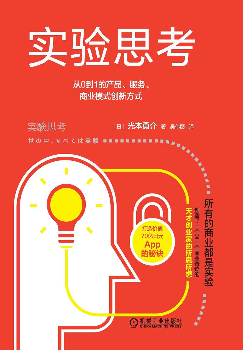 实验思考:从0到1的产品、服务、商业模式创新方式