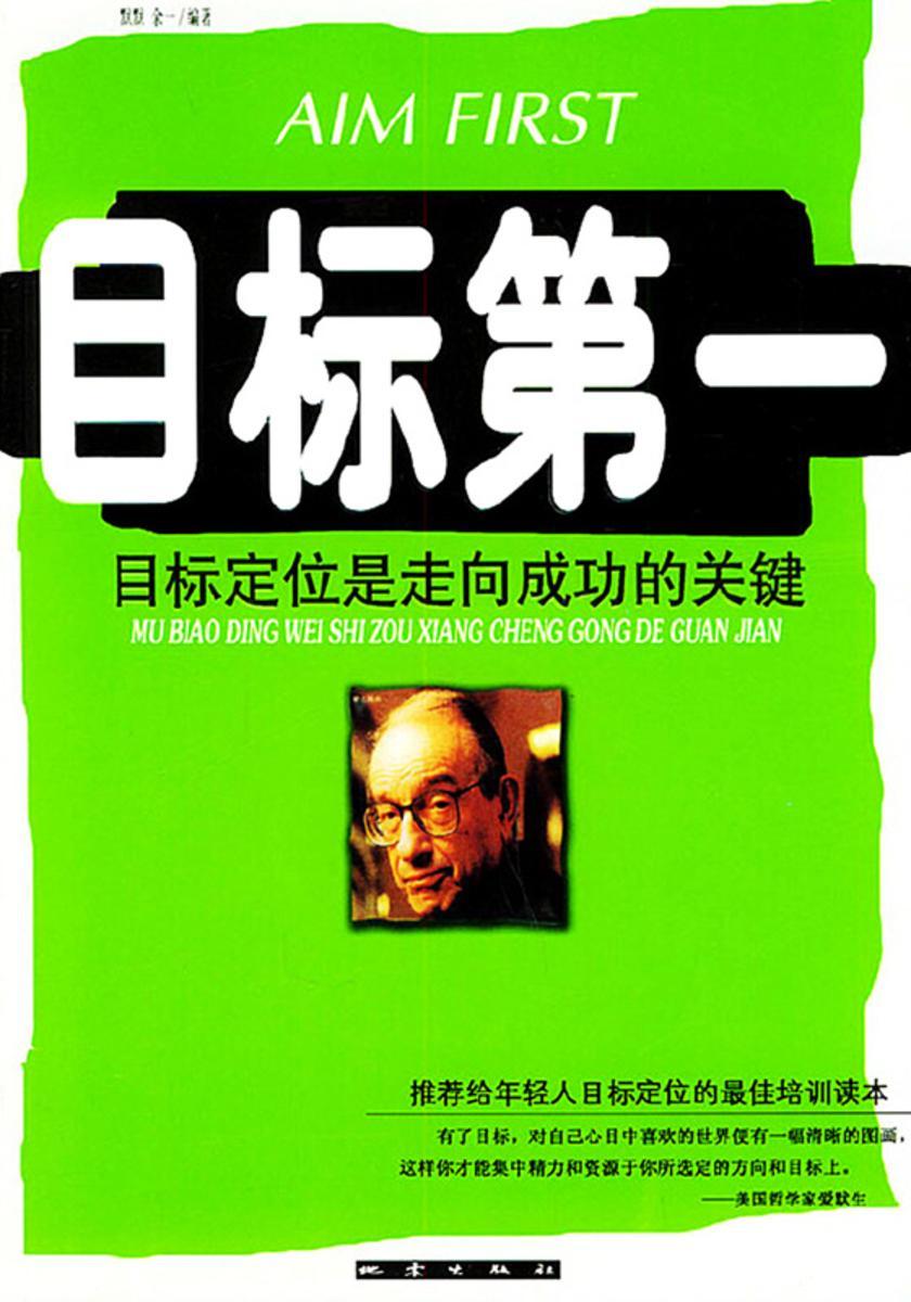 目标*