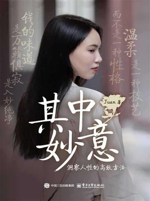 其中妙意:洞察人性的高效方法