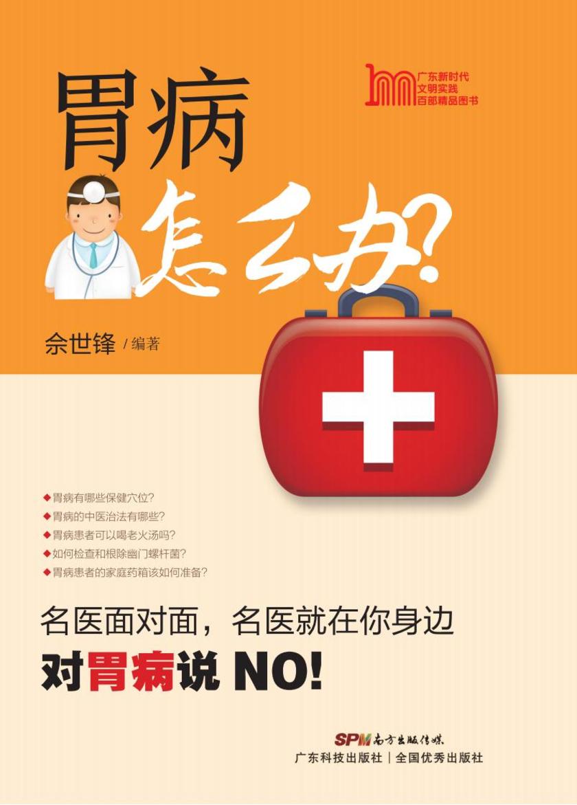 胃病怎么办?