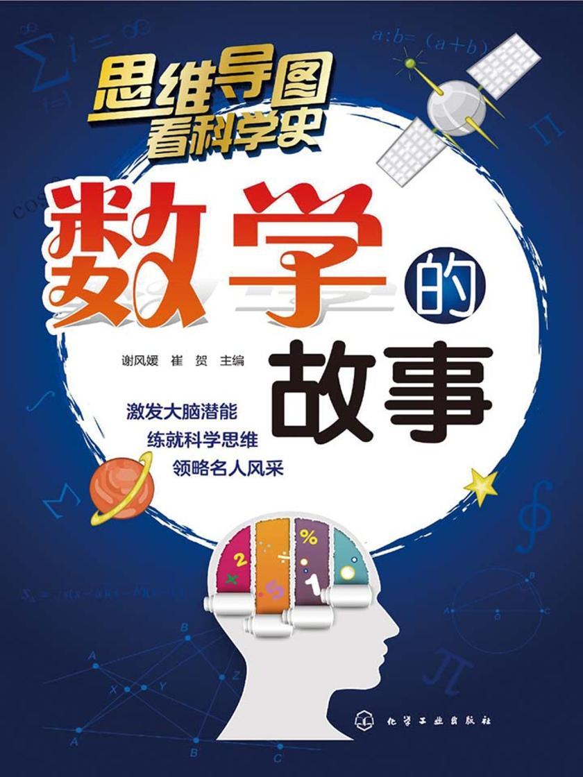 数学的故事