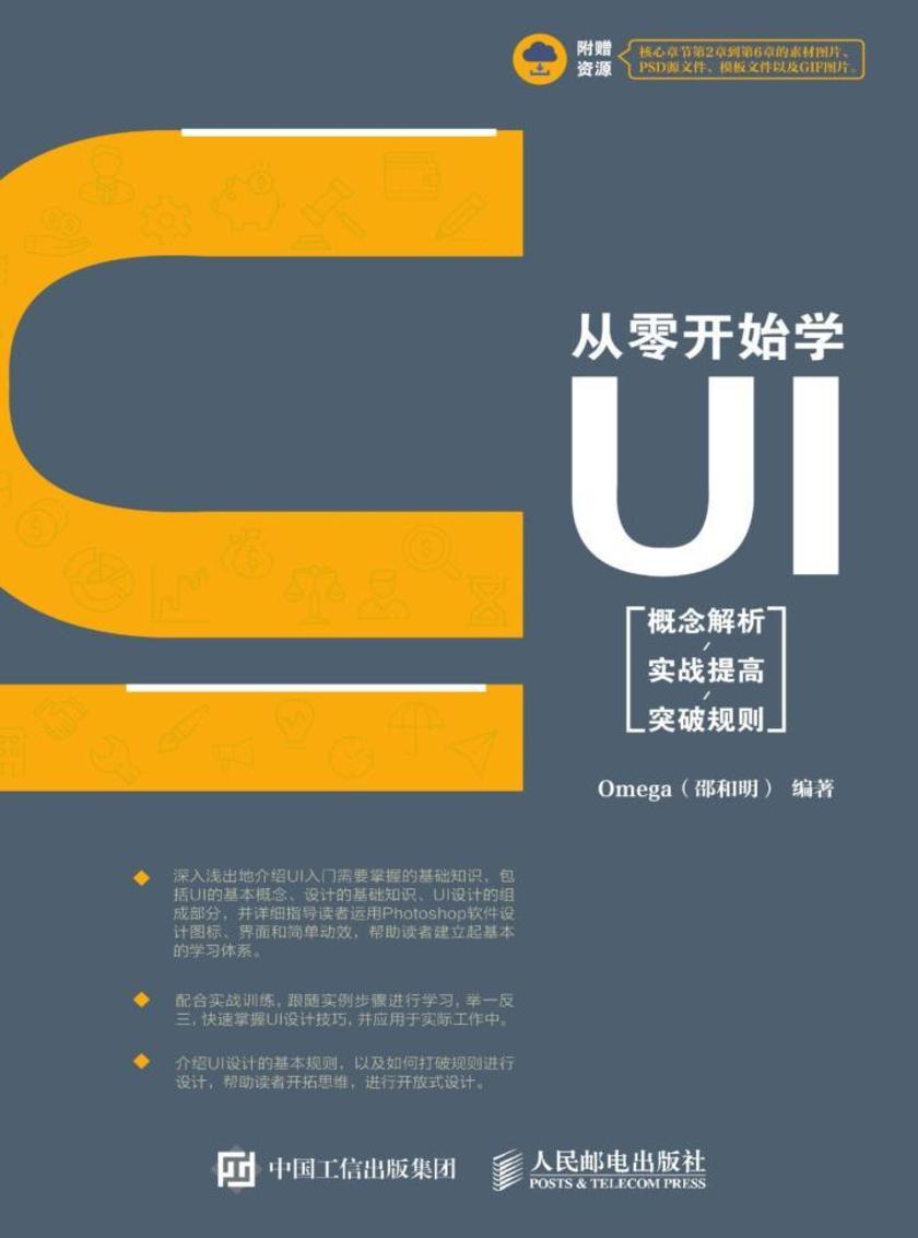 从零开始学UI——概念解析/实战提高/突破规则