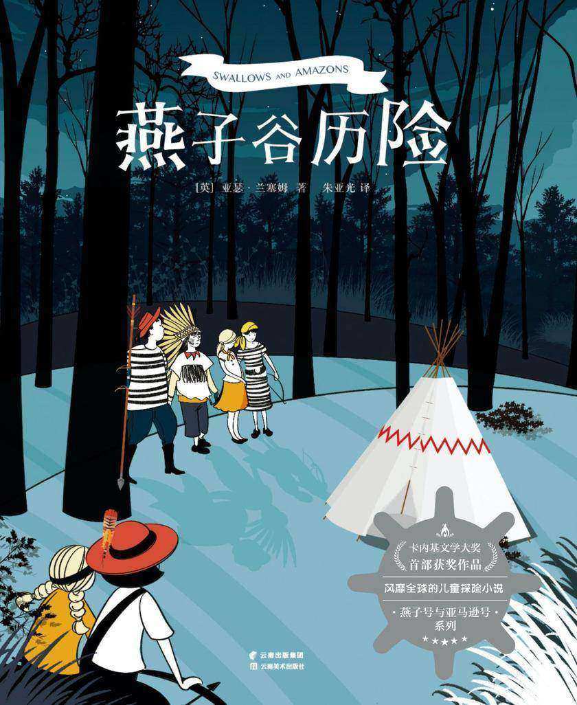 燕子谷历险