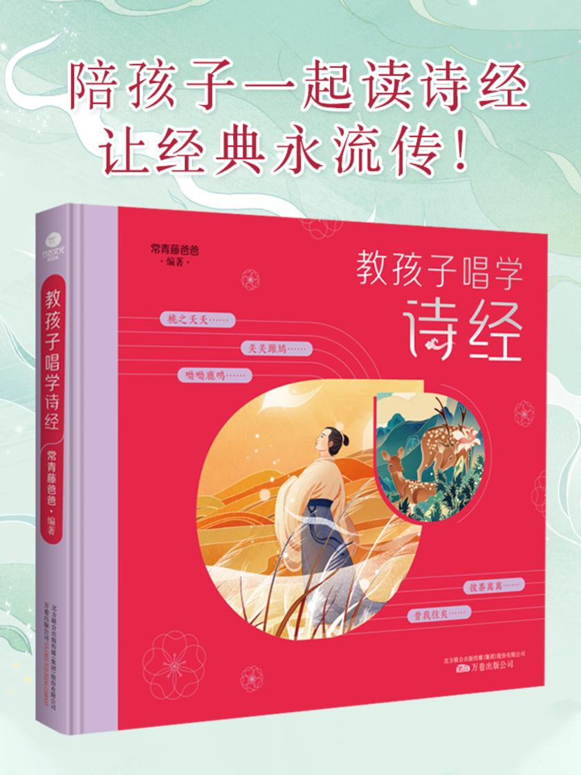 教孩子唱学诗经