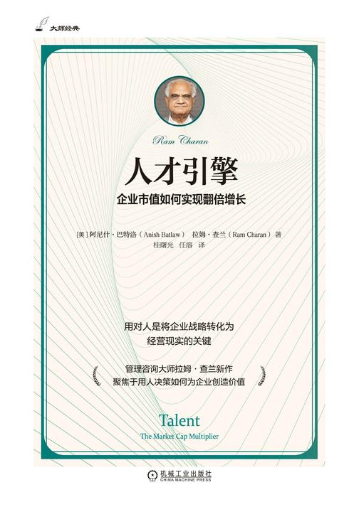 人才引擎:企业市值如何实现翻倍增长