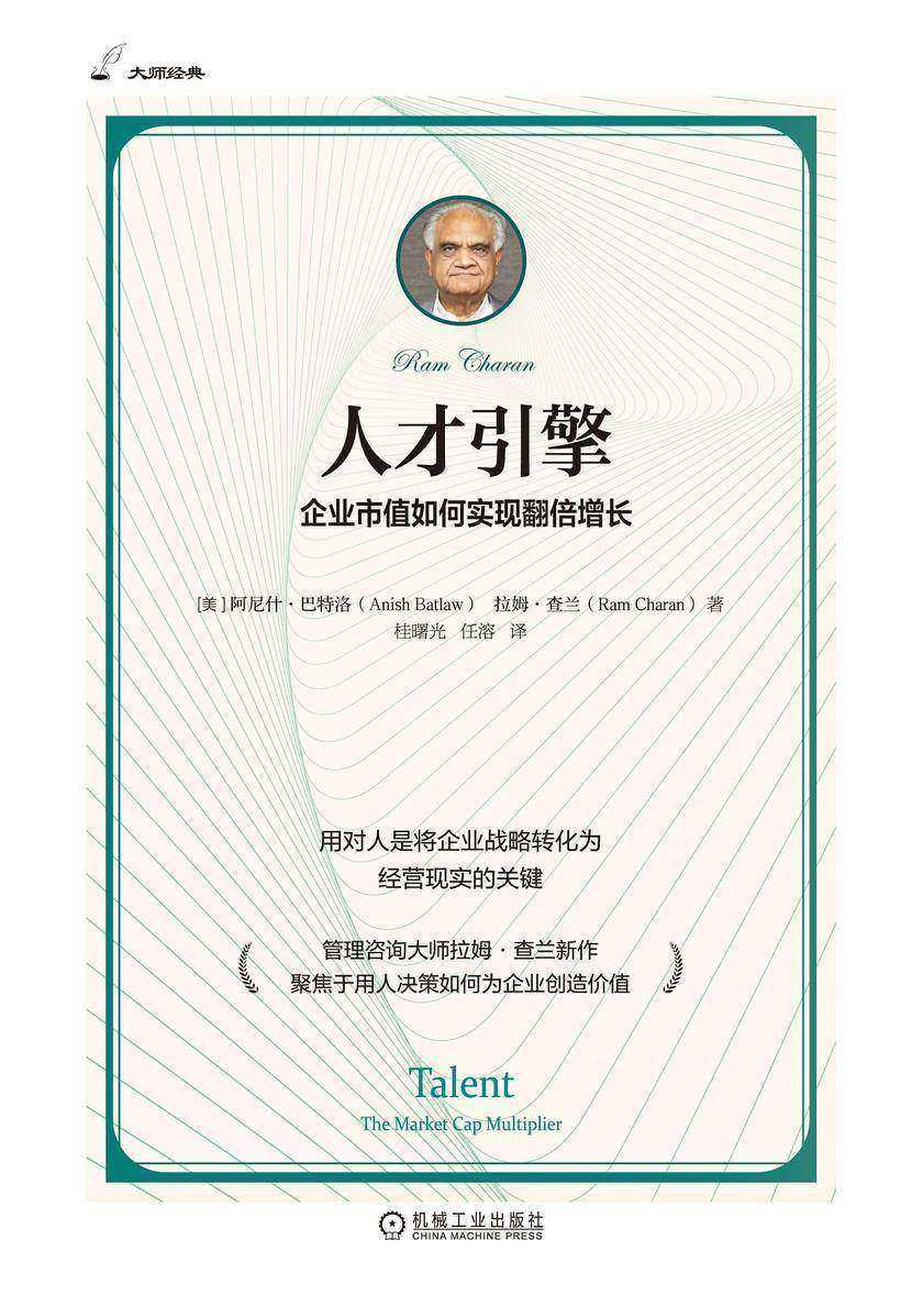 人才引擎:企业市值如何实现翻倍增长