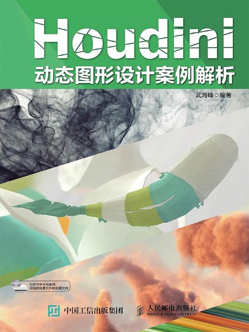 Houdini动态图形设计案例解析