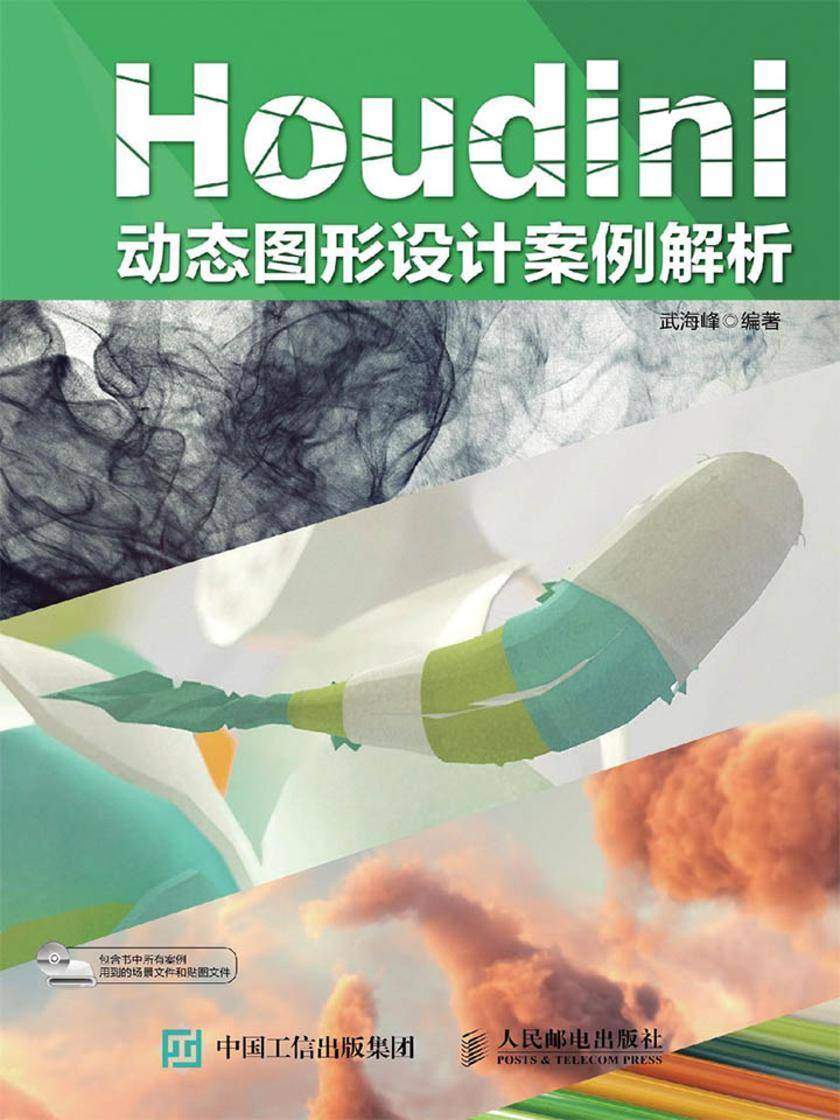 Houdini动态图形设计案例解析
