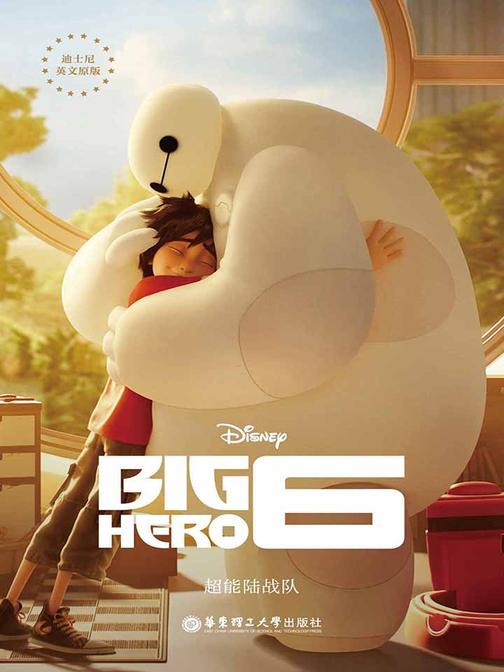 迪士尼英文原版·超能陆战队