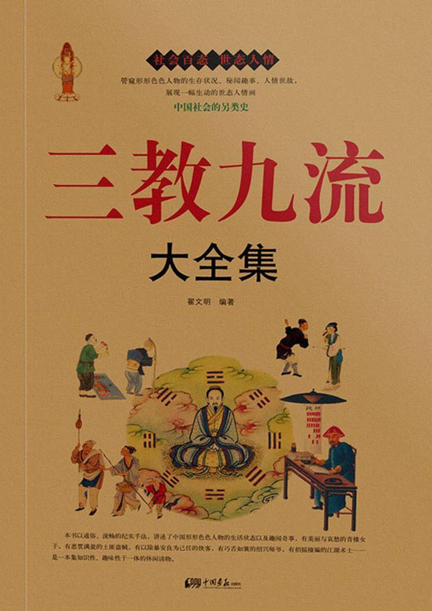 三教九流大全集