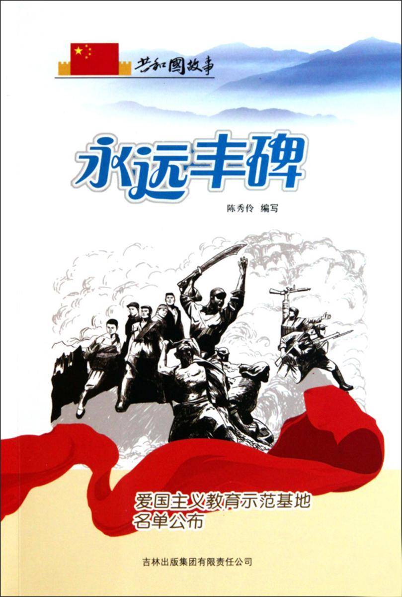 永远丰碑:爱国主义教育示范基地名单公布
