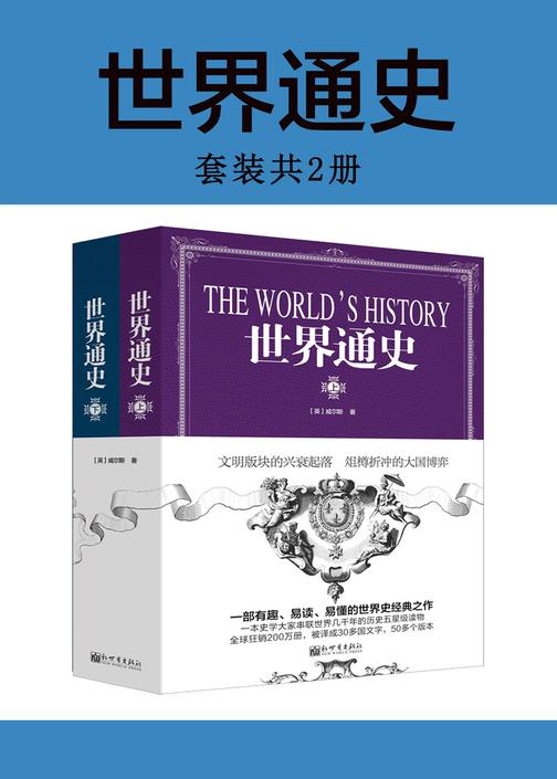 世界通史(上、下)
