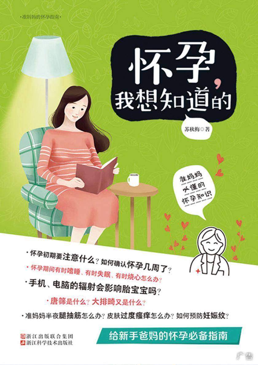 怀孕，我想知道的