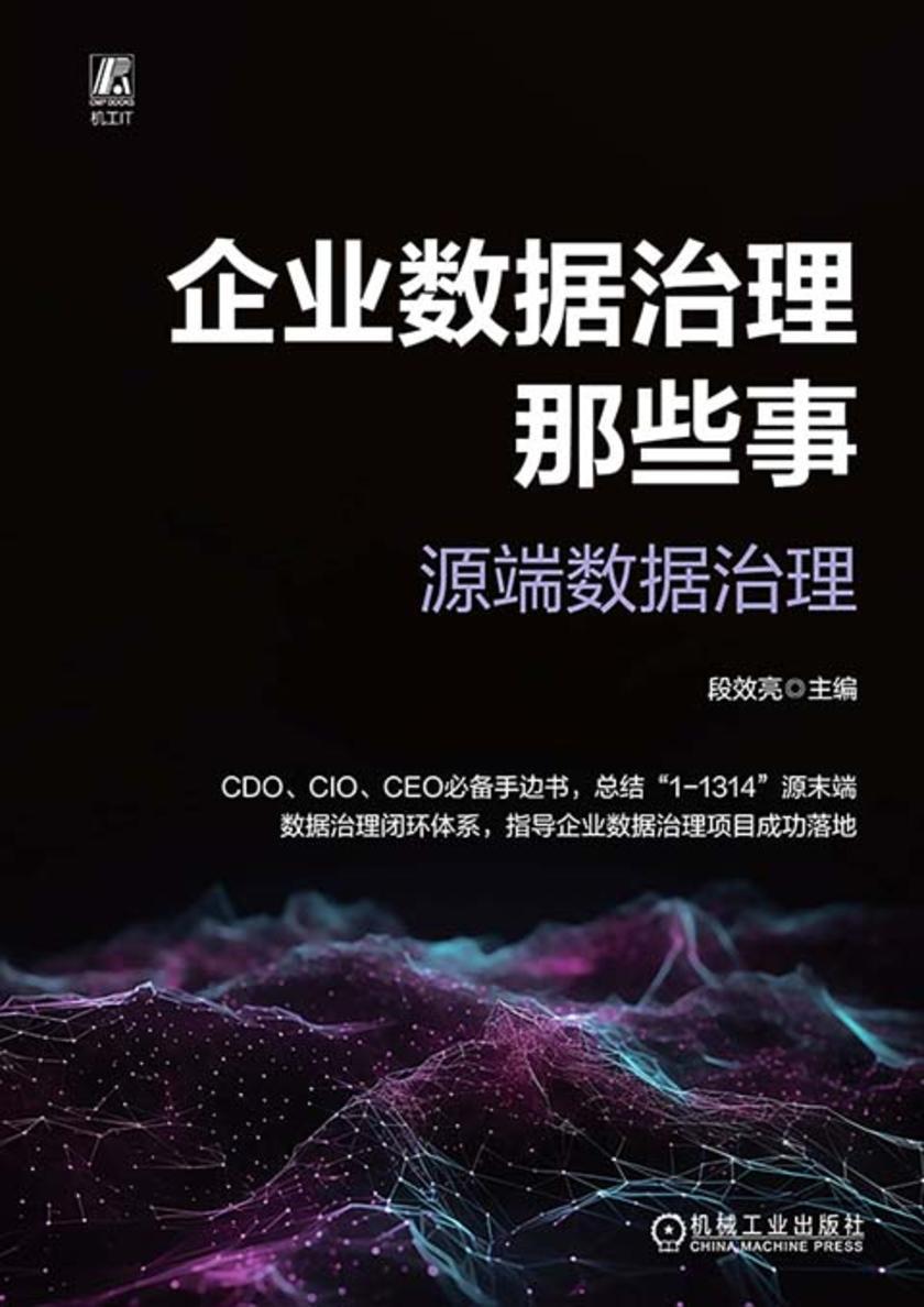 企业数据治理那些事:源端数据治理