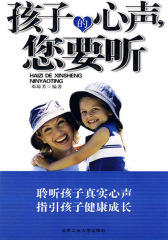 孩子的心声，您要听