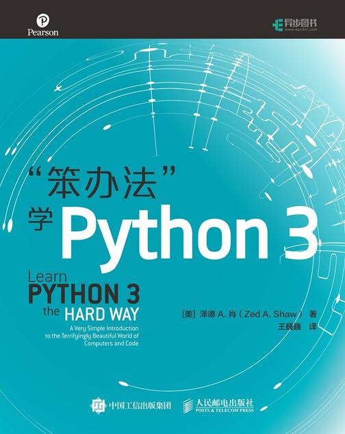 “笨办法”学Python 3