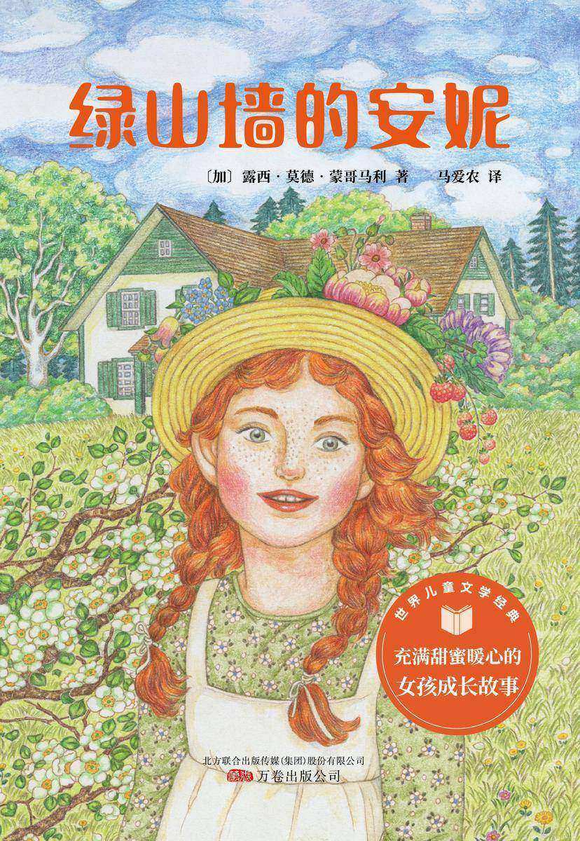 绿山墙的安妮