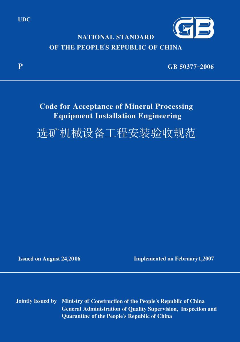GB50377-2006选矿机械设备工程安装验收规范(英文版)