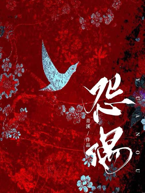 怨偶