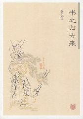 书之归去来(试读本)