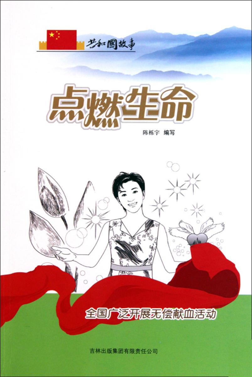 点燃生命:全国广泛开展无偿献血活动