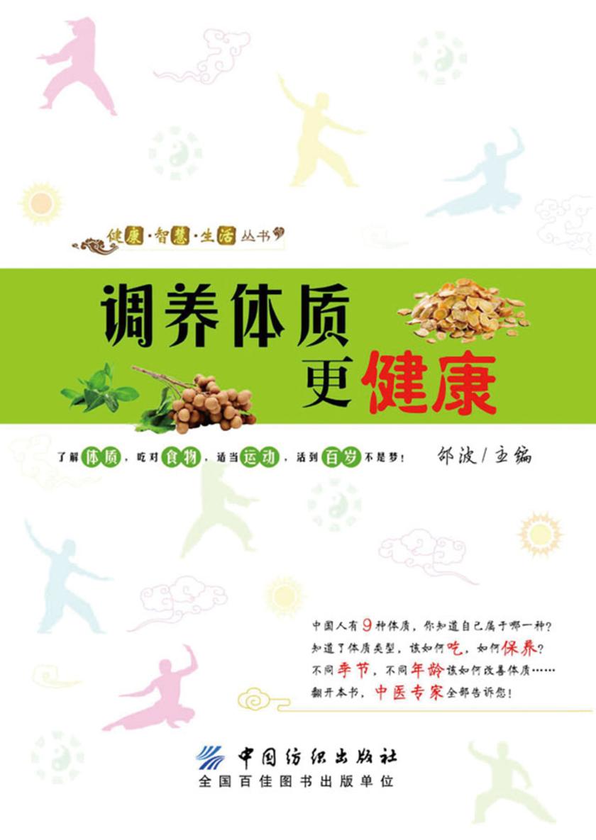 调养体质更健康