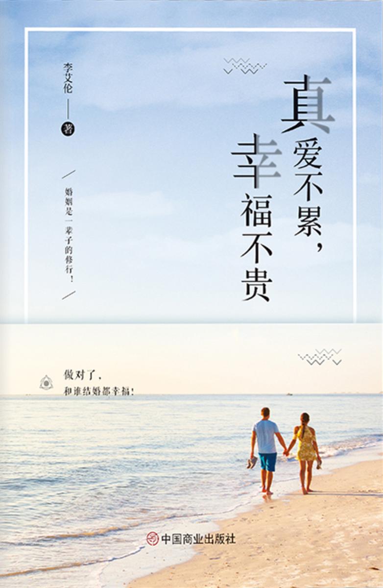 真爱不累,幸福不贵