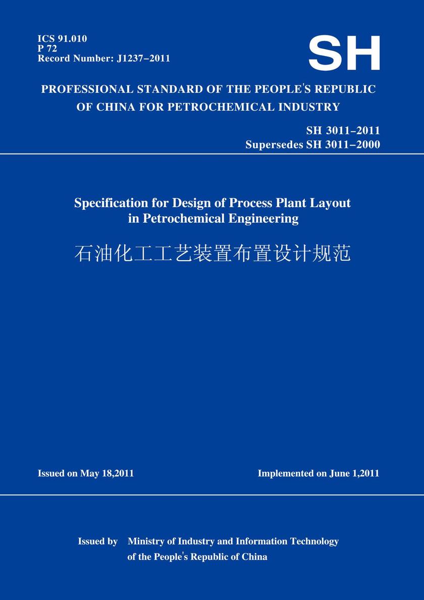 SH3011-2011石油化工工艺装置布置设计规范(英文版)