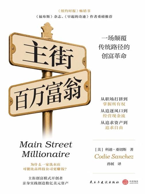 主街百万富翁
