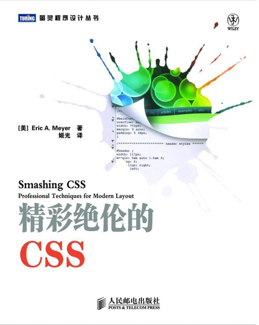 精彩绝伦的CSS