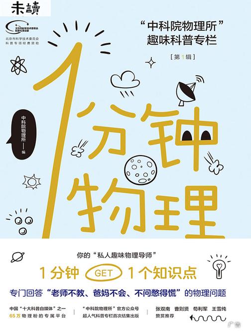 1分钟物理(第15届“文津图书奖“获奖图书！)
