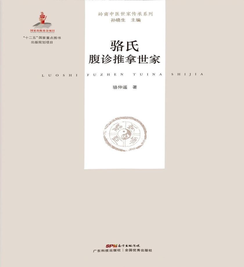 骆氏腹诊推拿世家