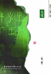 书法教程(试读本)