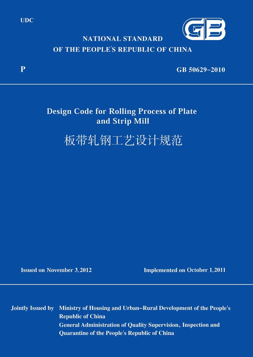 GB50629-2010板带轧钢工艺设计规范(英文版)