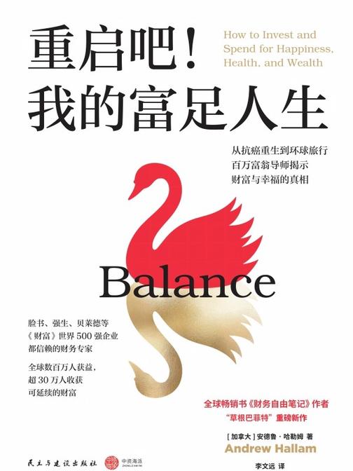 重启吧!我的富足人生