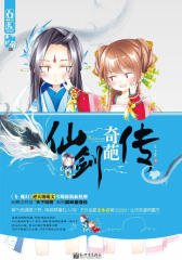 仙剑奇葩传