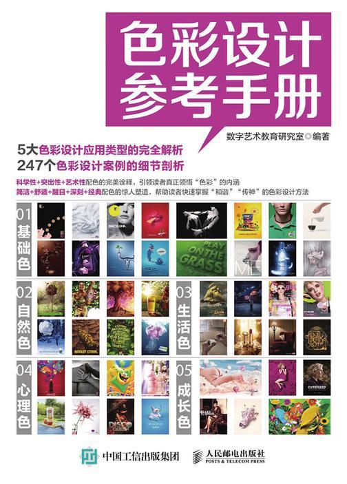 色彩设计参考手册