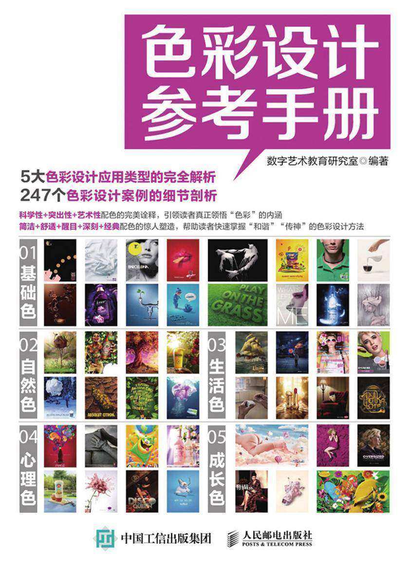 色彩设计参考手册