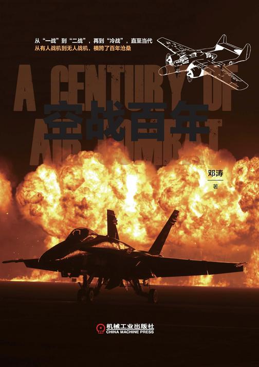 空战百年
