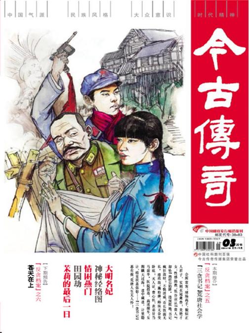 今古传奇·单月号(2018年3月)