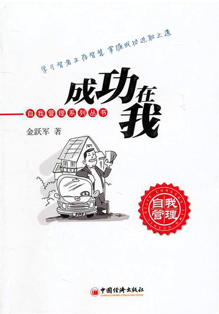 成功在我