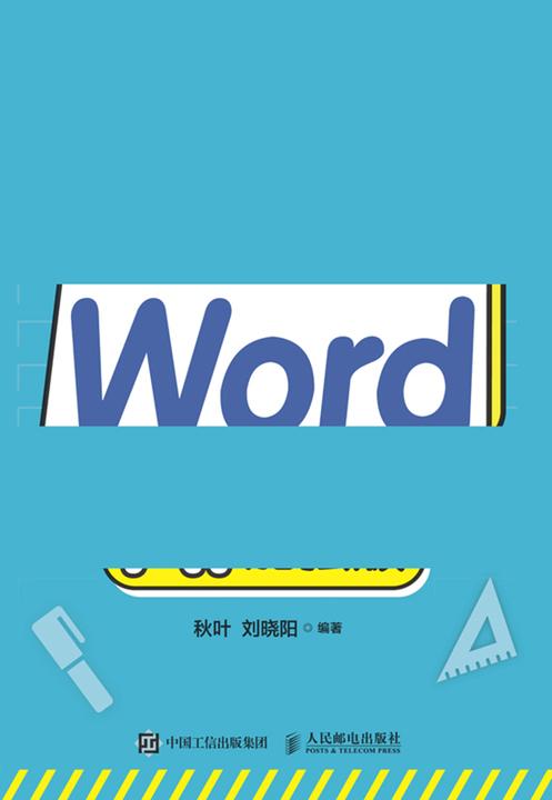 秒懂Word