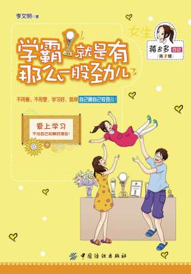 学霸,就是有那么一股劲儿