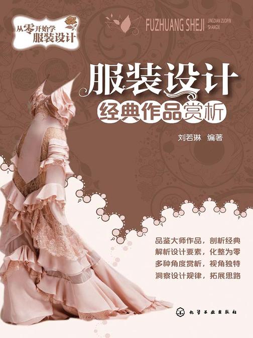 服装设计经典作品赏析