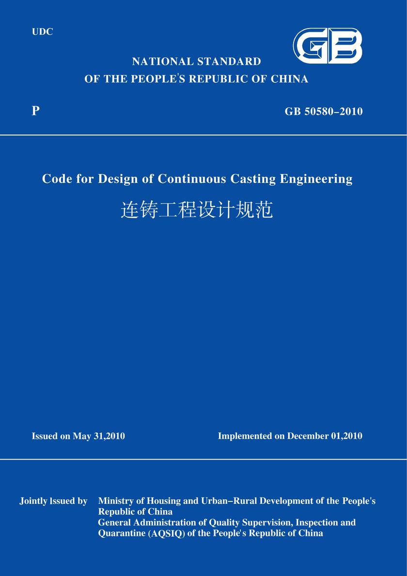 GB50580-2010连铸工程设计规范(英文版)