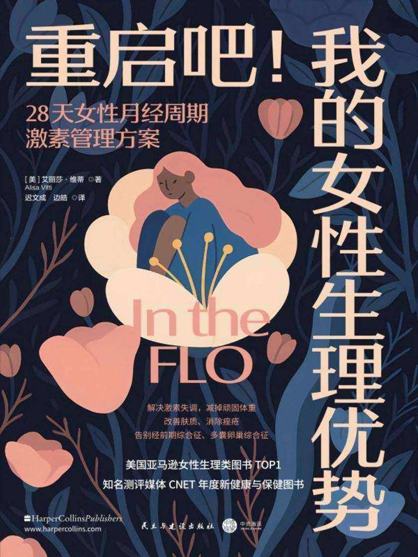 重启吧!我的女性生理优势