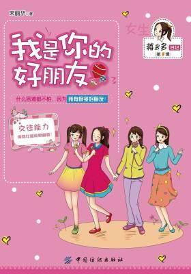 我是你的好朋友