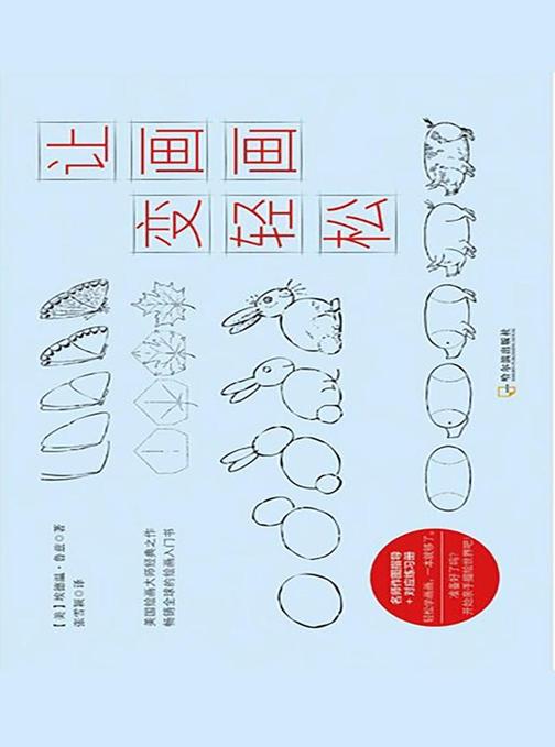 让画画变轻松