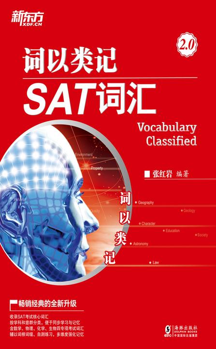 词以类记 SAT词汇