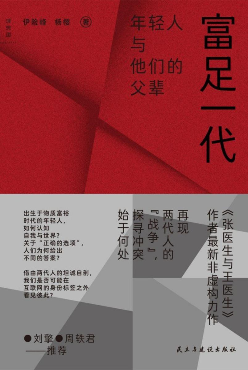 富足一代